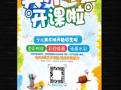 美術(shù)班招生易拉寶展架模板設計指南